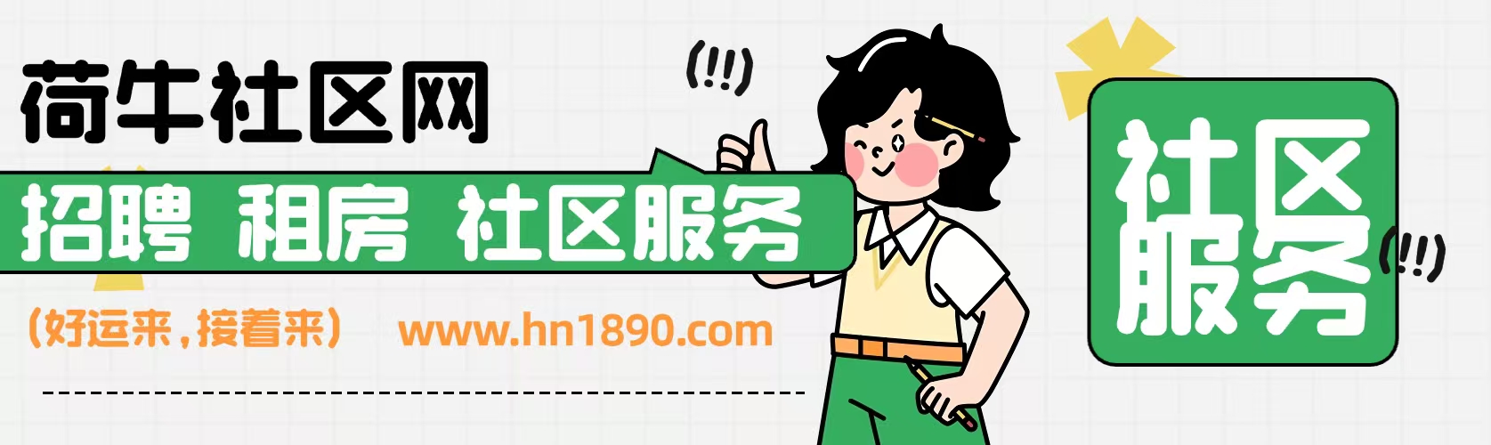 秀洲区荷牛社区网